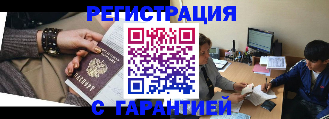 прописка в Татарске