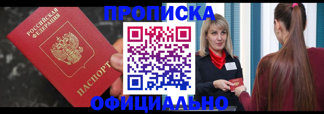 временная регистрация в Татарске