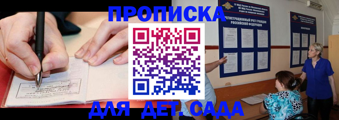 временная прописка в Татарске