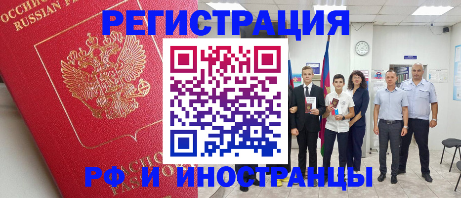 временная регистрация купить в Татарске